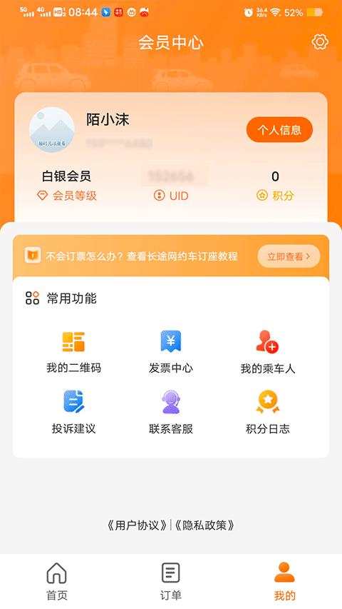 滇约出行app最新手机版下载 第2张图片