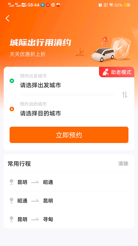 滇约出行app最新手机版下载 第4张图片