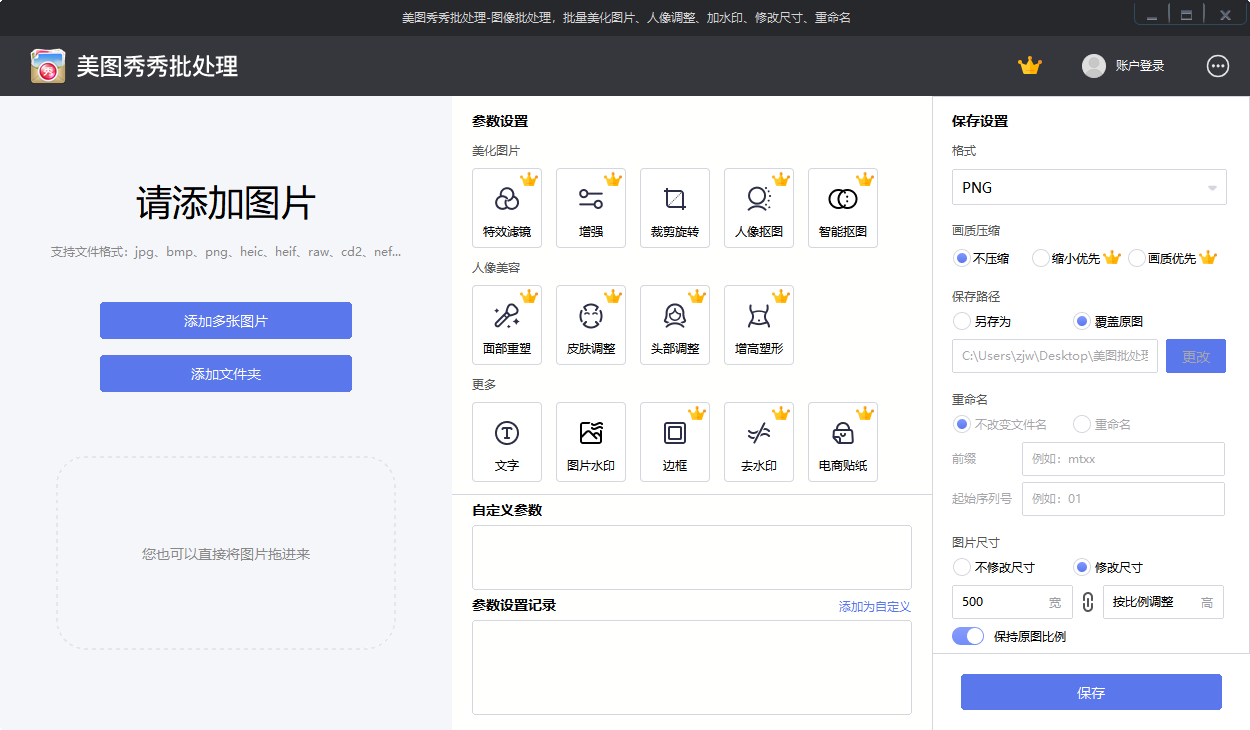 如何批量修改截图1