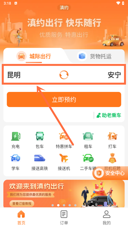 怎样订票截图1