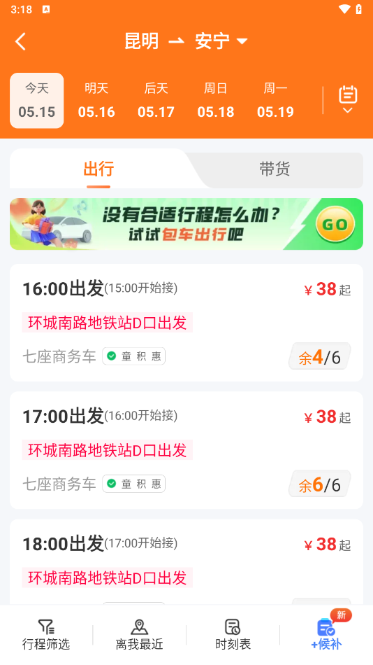 怎样订票截图2