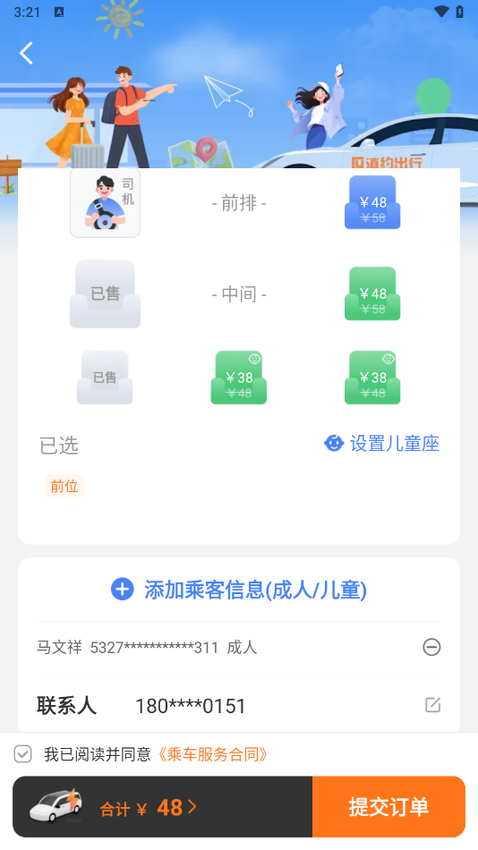 怎样订票截图3