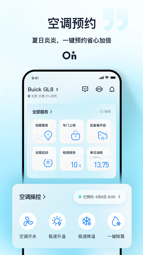 安吉星app下载 第5张图片