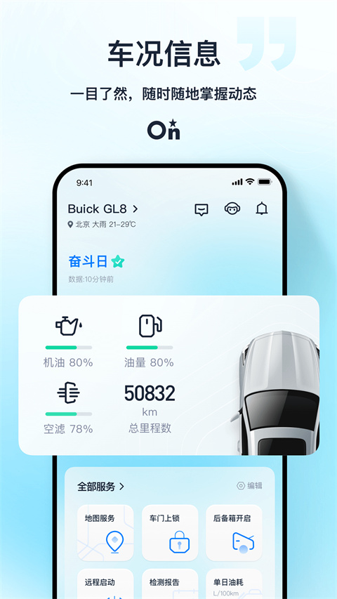 安吉星app下载 第4张图片