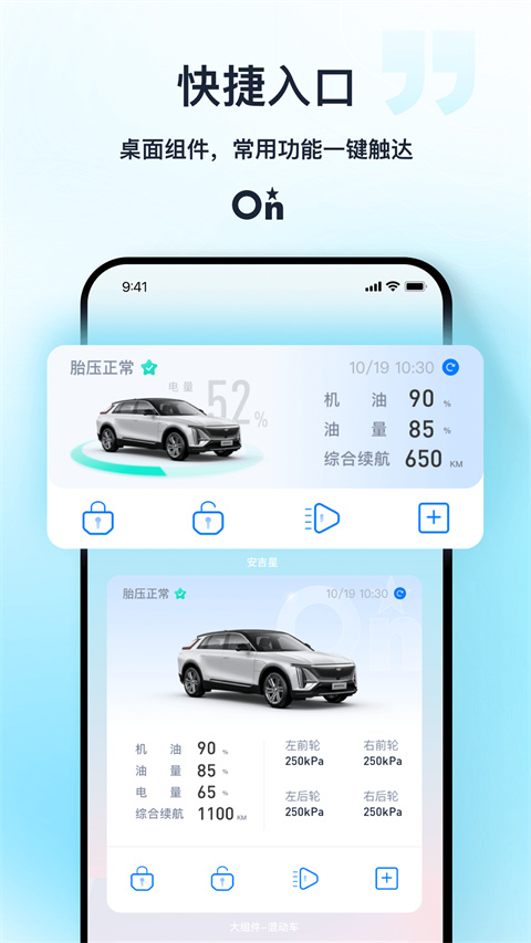 安吉星app下载 第2张图片