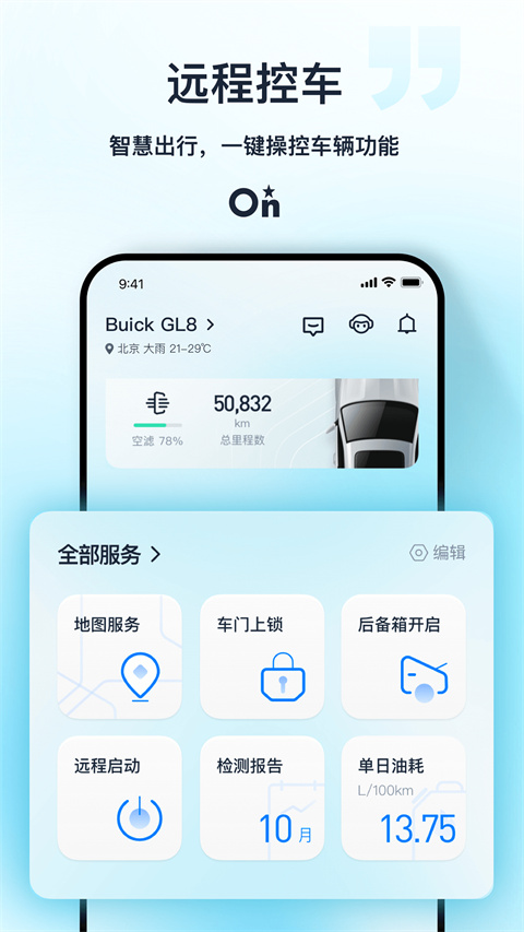 安吉星app下载 第3张图片