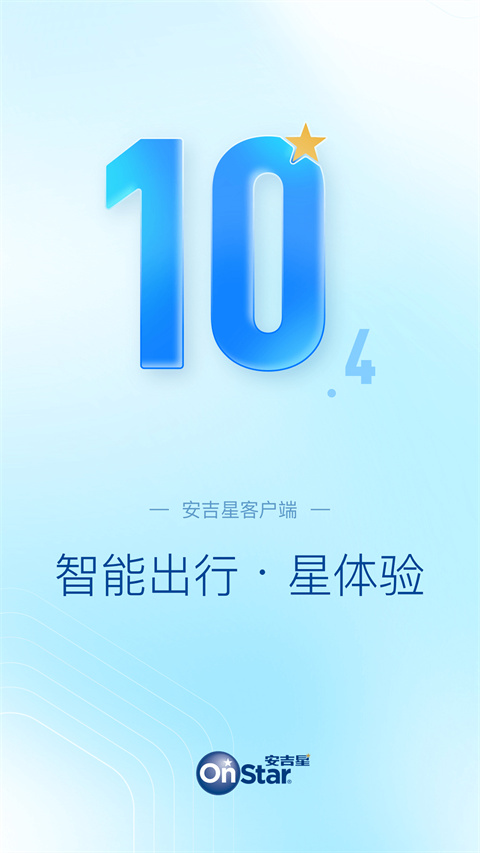 安吉星app下载 第1张图片