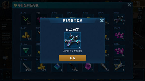 如何获取飞机截图4