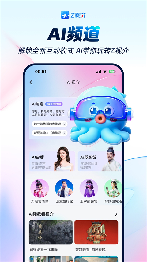 Z视介app下载 第1张图片