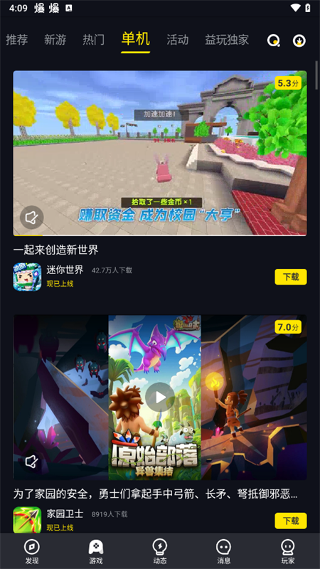 1号玩家游戏中心下载 第2张图片
