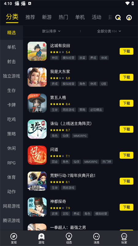 使用教程截图2