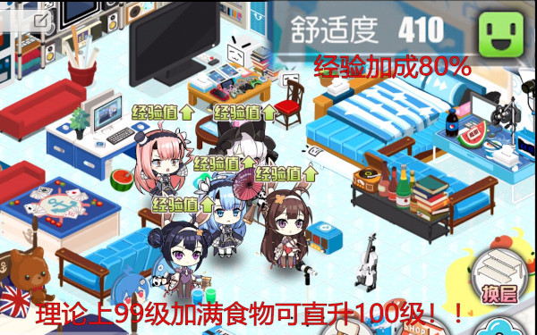 好感度提升攻略截图3