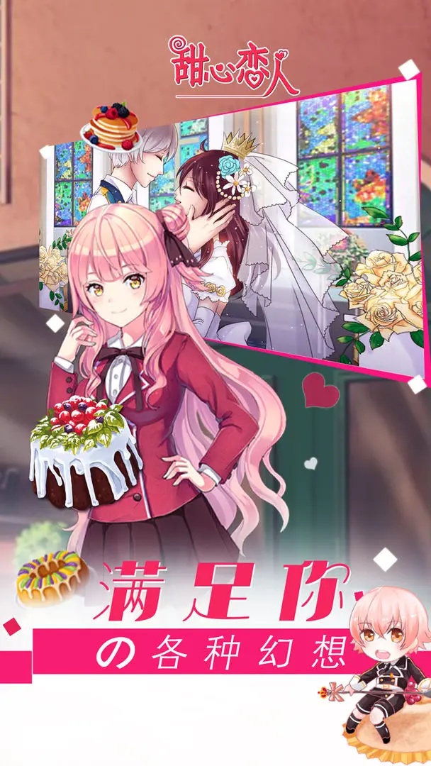 甜心恋人无限鲜花金币版下载 第3张图片