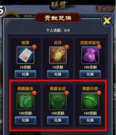 如何升男爵截图4