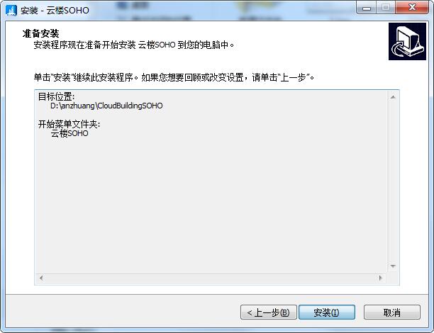 安装教程截图3