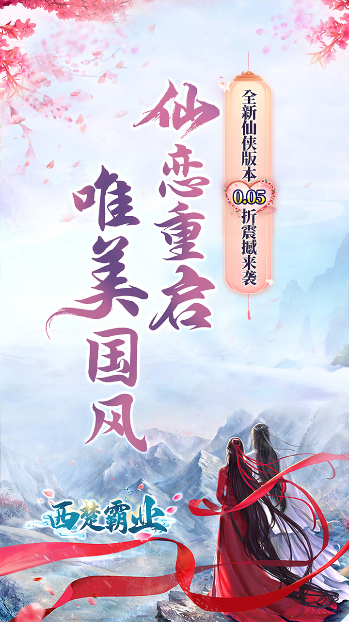 西楚霸业0.05折手游下载 第1张图片