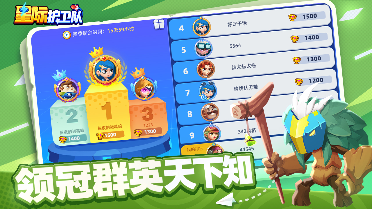 星际护卫队手游下载 第2张图片