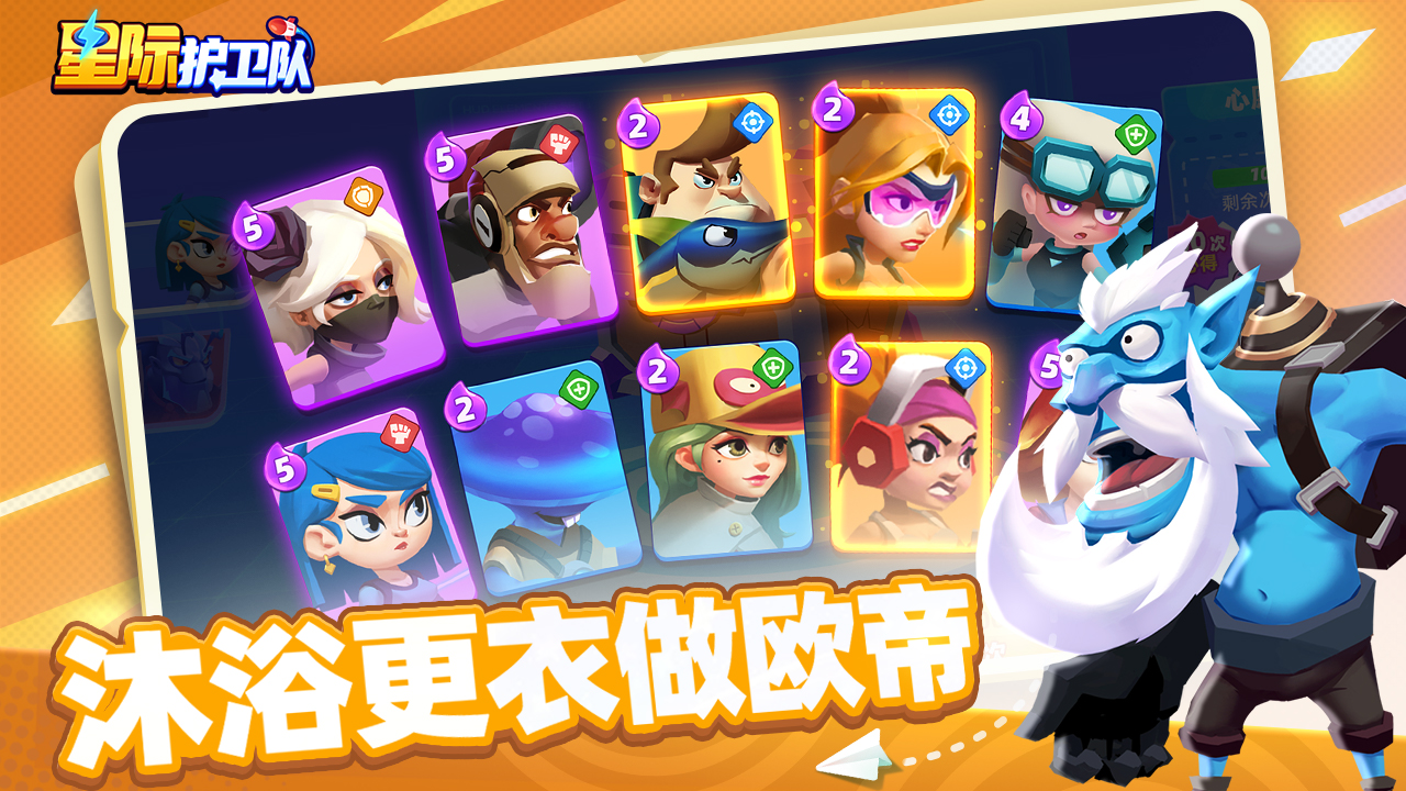 星际护卫队手游下载 第4张图片