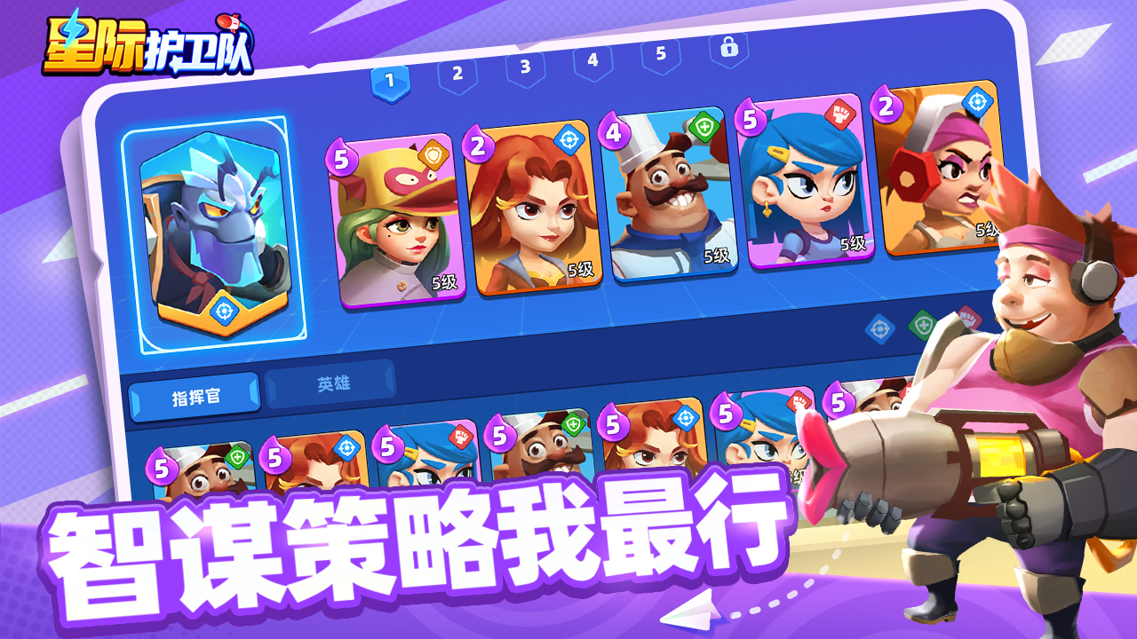 星际护卫队手游下载 第3张图片