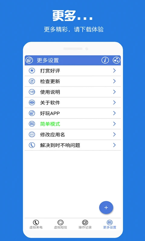MB虚拟电话短信最新版下载 第4张图片