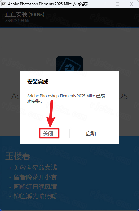 安装教程截图5
