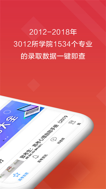 高考e志愿app官方正版下载 第3张图片