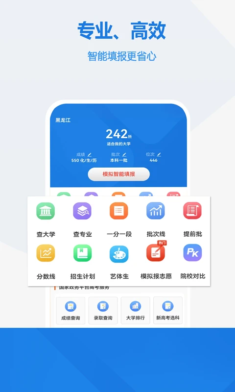高考志愿app下载 第5张图片
