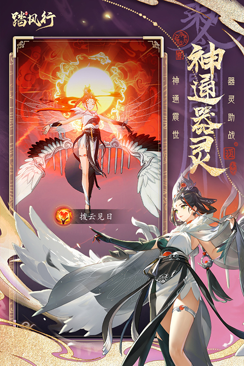 踏风行手游官方版下载 第4张图片