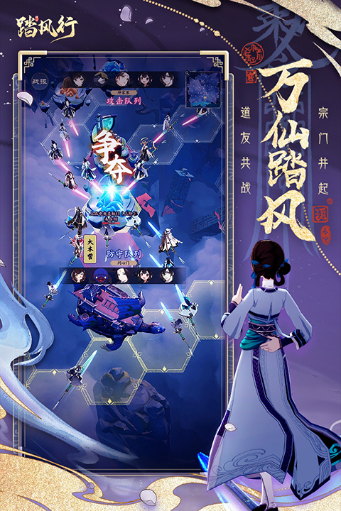 踏风行手游官方版下载 第3张图片