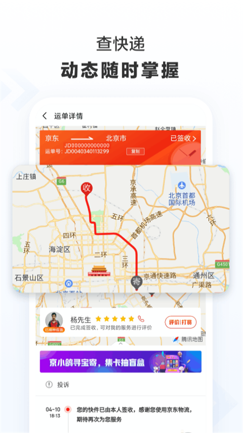 京东快递查询快递单号app下载 第3张图片