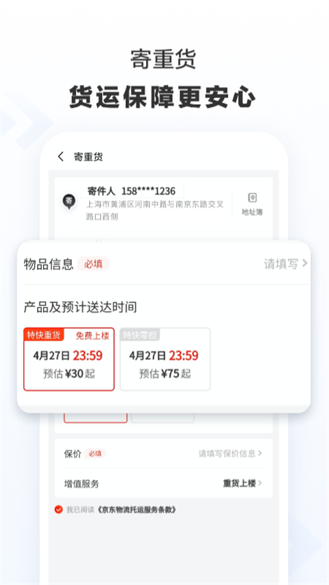 京东快递查询快递单号app下载 第2张图片