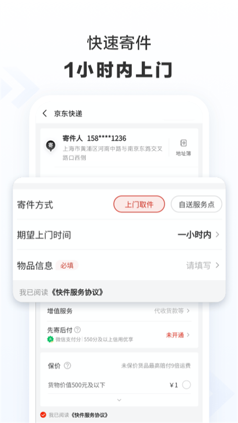 京东快递查询快递单号app下载 第4张图片