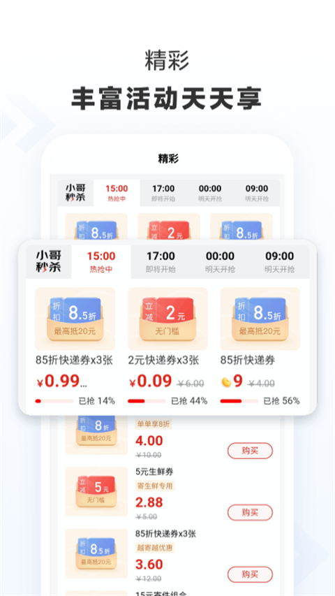 京东快递查询快递单号app下载 第1张图片