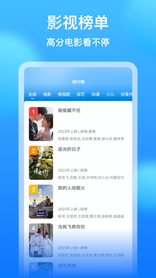 懂得影视大全免费追剧app 第3张图片