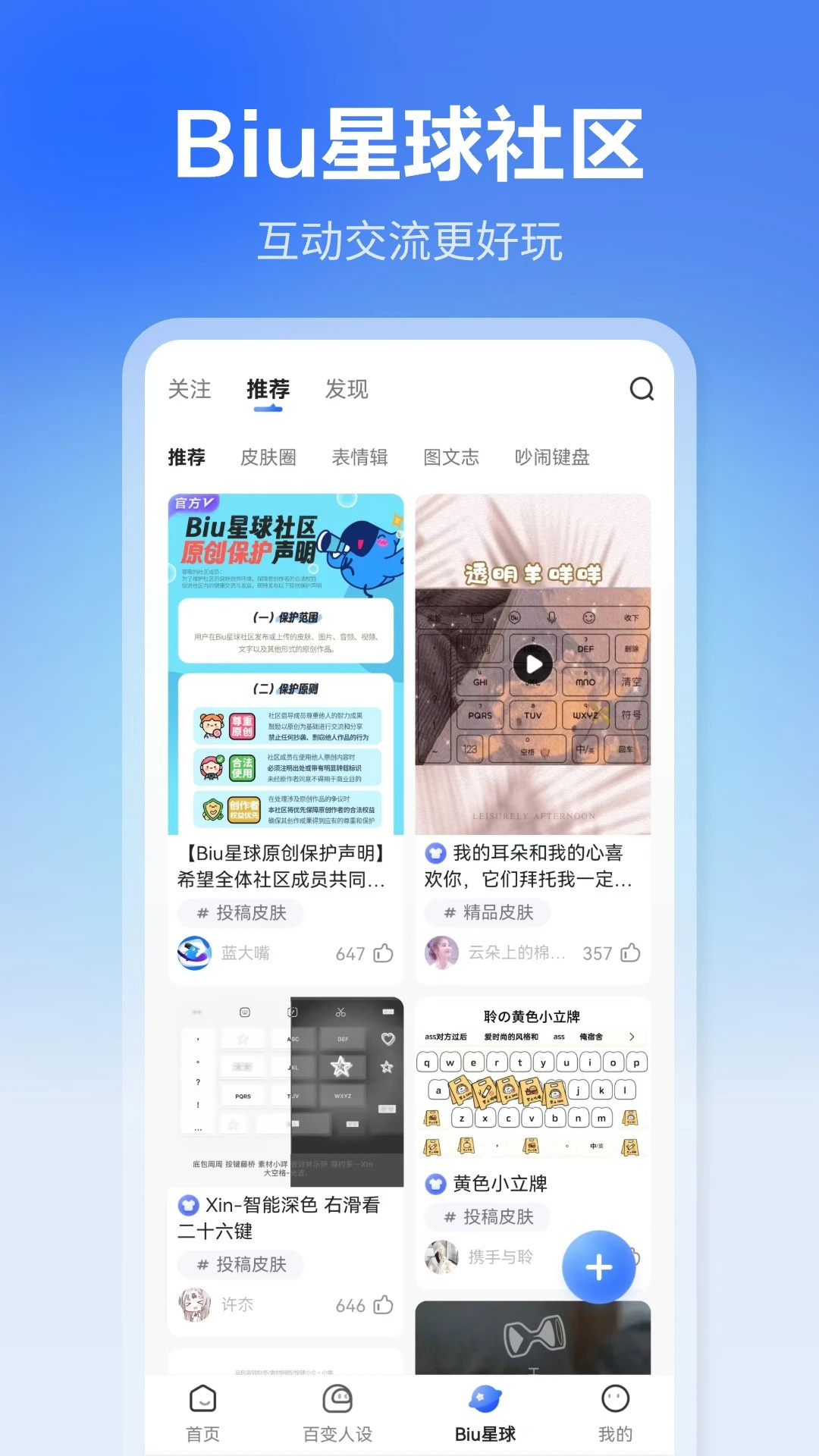 讯飞输入法AI版2025最新版下载 第2张图片