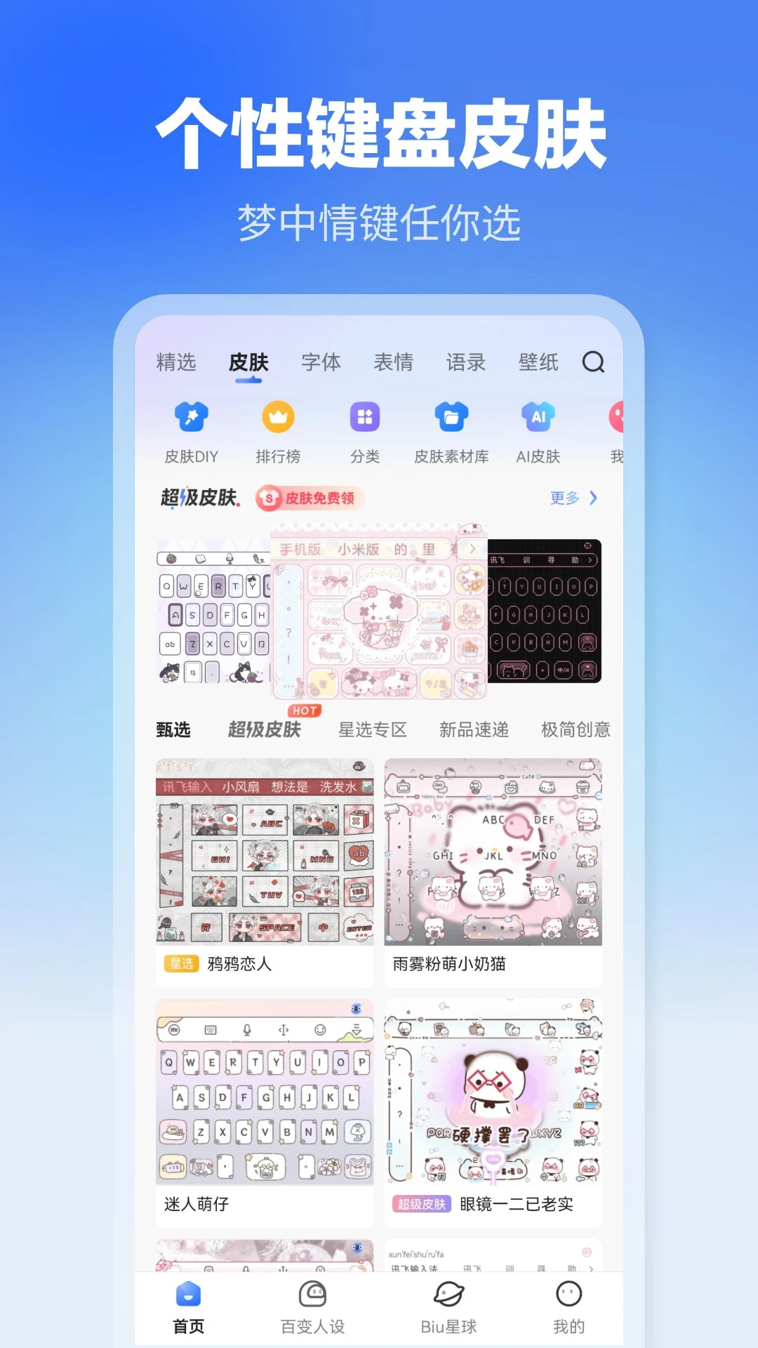 讯飞输入法AI版2025最新版下载 第5张图片
