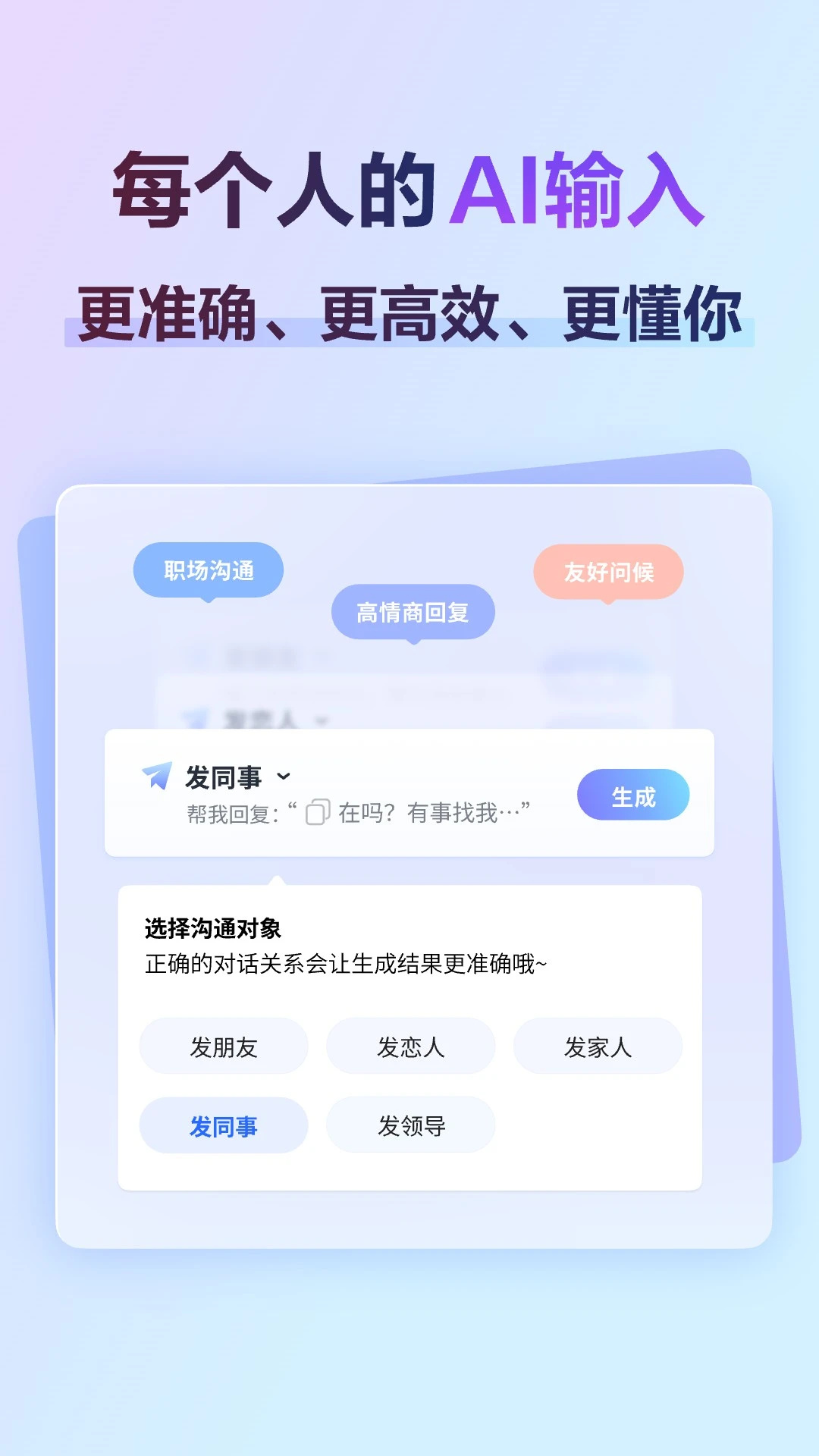 讯飞输入法AI版2025最新版下载 第4张图片