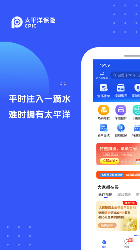 太平洋人寿保险app下载 第1张图片
