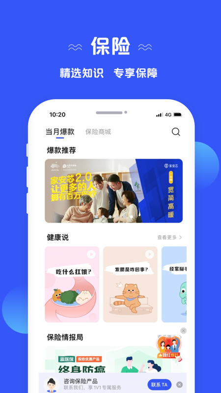 太平洋人寿保险app下载 第4张图片