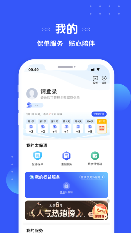 太平洋人寿保险app下载 第3张图片