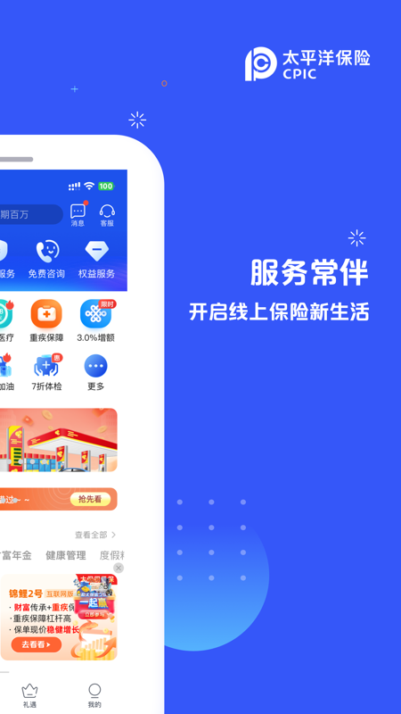 太平洋人寿保险app下载 第2张图片