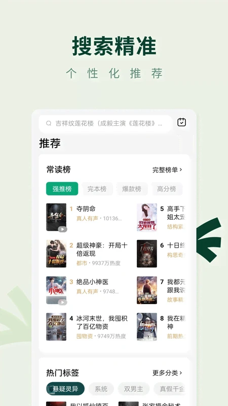 常读小说免费版下载 第3张图片