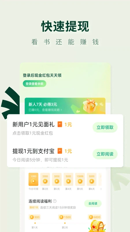 常读小说免费版下载 第1张图片