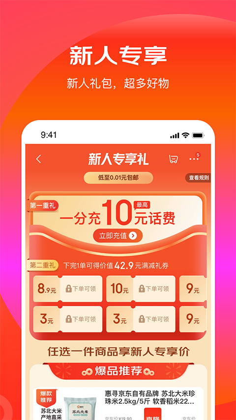 京东特价版app下载 第3张图片