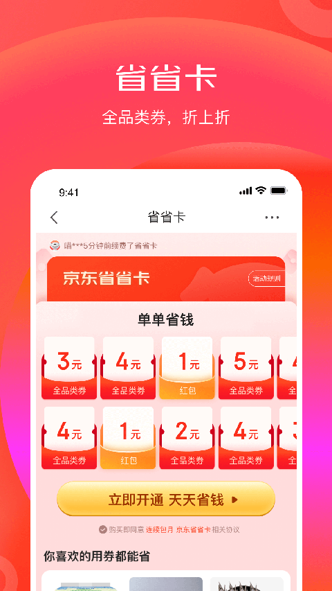 京东特价版app下载 第5张图片