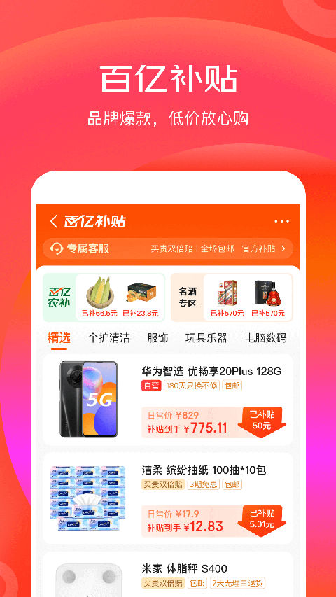 京东特价版app下载 第4张图片