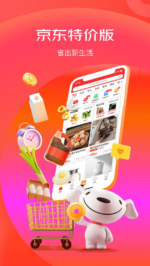 京东特价版app下载 第1张图片
