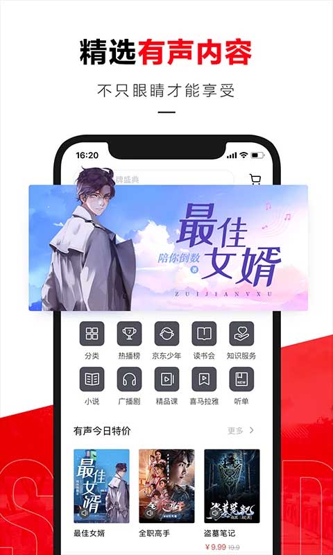 京东读书app下载安装 第3张图片