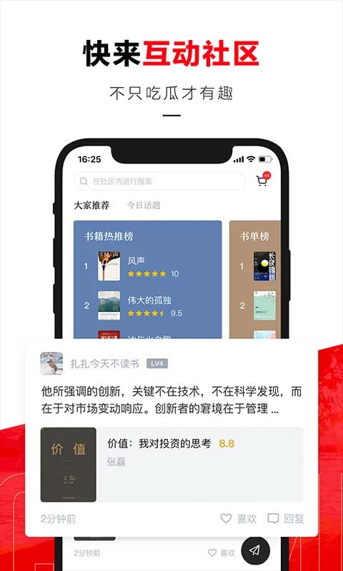 京东读书app下载安装 第1张图片