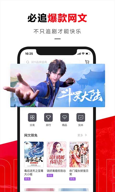 京东读书app下载安装 第2张图片